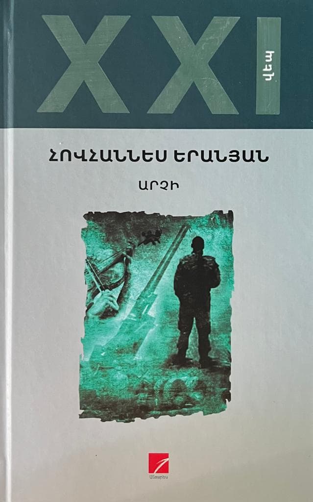 Արչի